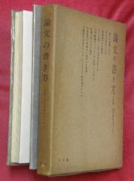 論文の書き方 : 国語・国文科学生のために