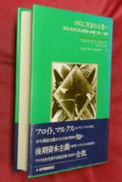 のちに生まれる者へ : ポストモダニズム批判への途 1971-1986