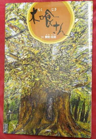大伴家持研究(江口洌 著) / 万葉書房 / 古本、中古本、古書籍の