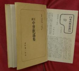 中世歌謡集