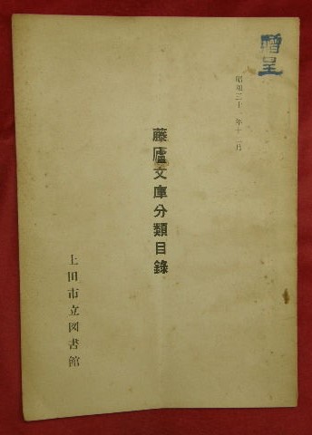でおすすめアイテム。 交替式・法曹類林 尊経閣善本影印集成35(前田育徳会尊経閣文庫編 日本史