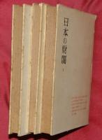 日本の財閥　全3冊