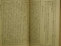 駿台雑話註釋　上下２巻合本