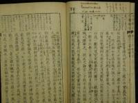 標註八宗綱要　全（上下合本）