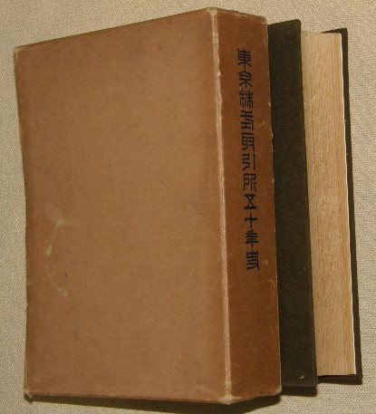 世界的に有名な 全5冊＋附録 萬葉集代匠記 計6冊(契沖撰 木村正辭校訂 ; 人文