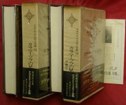 ドストエーフスキイ全集１２・１３　カラマーゾフの兄弟　上下２冊