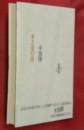 多方通行路