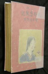 小説　武将感状記