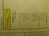景山致恭図之　嘉永三戌年　尾張屋清七板