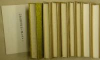 對校源氏物語新釋　全6冊+用語索引上下2冊　計８冊
