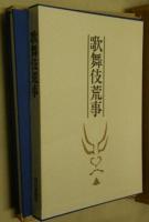 歌舞伎荒事