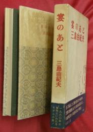 宴のあと