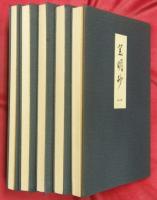 紫明抄　全5冊