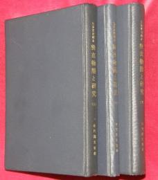 九条家旧蔵本狭衣物語と研究　上中下３冊