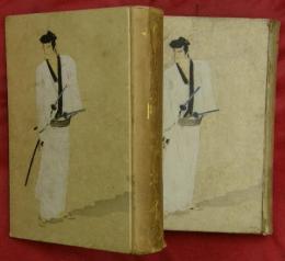 丹下左膳　こけ猿の巻・日光の巻　2冊