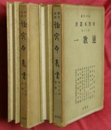 連歌一・二　2冊　桂宮本叢書 : 図書寮所蔵　第18巻・19巻