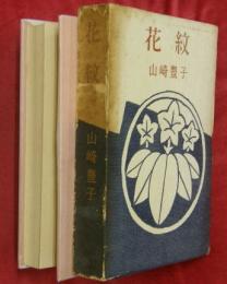 花紋