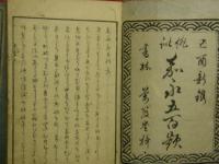 俳諧　嘉永五百題發句集　上下２冊