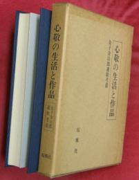 心敬の生活と作品