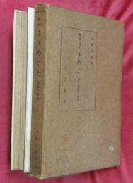 さゝめごと : 校註 : 研究と解説