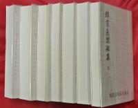 群書系図部集　全７冊