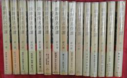 歌舞伎名作選　全15巻
