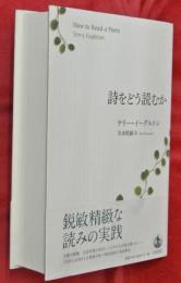 詩をどう読むか
