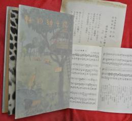 動物紳士録