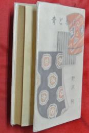 青とかげ