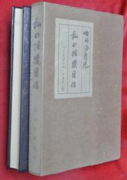 私の相撲自傳