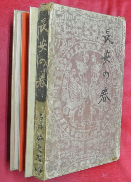 「醒酔笑」寛永版 影印本 3冊揃 函入り 笠間書院 絶版本あり◆古文書 醒酔笑」寛永版 影印本 3冊揃 函入り 笠間書院 絶版本あり