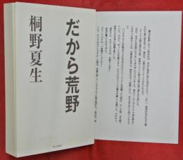 だから荒野