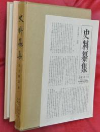 教言卿記　第一　史料纂集