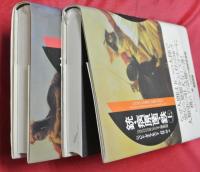 銃・病原菌・鉄 : 一万三〇〇〇年にわたる人類史の謎
