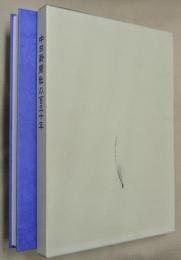 中日新聞社の百三十年