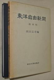 東洋自由新聞