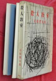 殺人教室