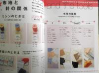 いちばんわかりやすいソーイングの基礎BOOK　栗田佐穂子　2006年初版　成美堂出版　i