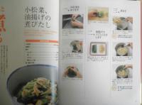 登紀子ばぁばのおいしい和食 とことん教えます　鈴木登紀子　平成19年2版　グラフ社　i