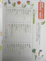 間違いだらけの食材保存＆調理術　徳江千代子監修　2018年初版　宝島社　i