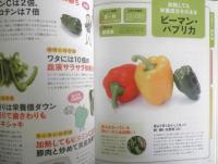 間違いだらけの食材保存＆調理術　徳江千代子監修　2018年初版　宝島社　i