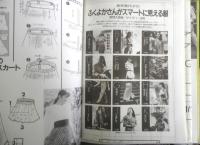 金井美代子のふくよかさんがスマートに見える服　1990年初版　鎌倉書房　x