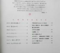 好きな布でやさしく縫える子供のゆかたとじんべい　2004年3版　雄鶏社　t