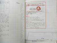 好きな布でやさしく縫える子供のゆかたとじんべい　2004年3版　雄鶏社　t