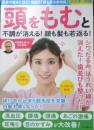 頭をもむと不調が消える！顔も髪も若返る！　2022年初版　マキノ出版　t
