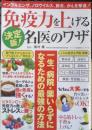 決定版！免疫力を上げる名医のワザ　2019年初版　宝島社　t