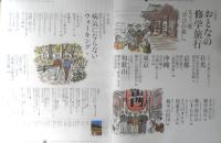 ノジュール　2020年3月号Vol.161　大特集/おとなの修学旅行　JTBパブリッシング　t