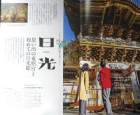 ノジュール　2020年3月号Vol.161　大特集/おとなの修学旅行　JTBパブリッシング　t