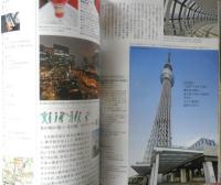 ノジュール　2020年3月号Vol.161　大特集/おとなの修学旅行　JTBパブリッシング　t