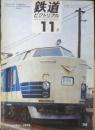 鉄道ピクトリアル　昭和45年11月号No.244　さようなら矢立峠の3重連　n